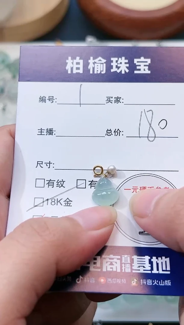 【闪购商品】翡翠颈饰18K金镶嵌1葫芦