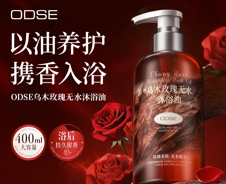 【新疆西藏包邮】送沐浴球乌木玫瑰香水沐浴露滋润保湿控油温和
