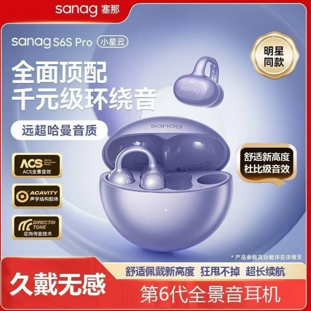 准新品 塞那 新款S6S无线蓝牙耳机 不入耳挂耳式气传导运动商务