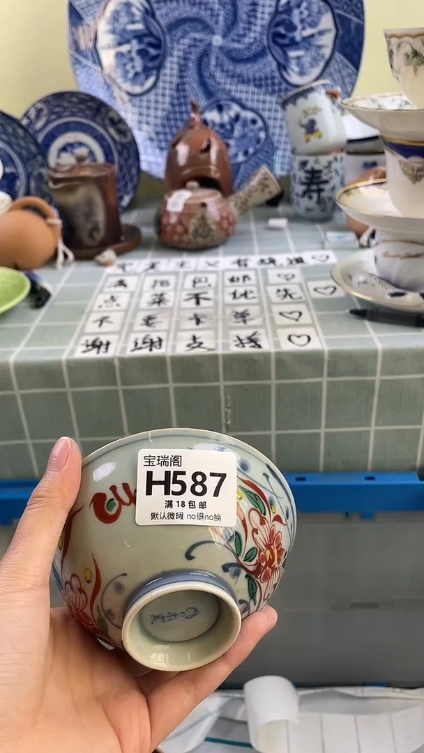 其他上*道默认微瑕 介意勿拍H587