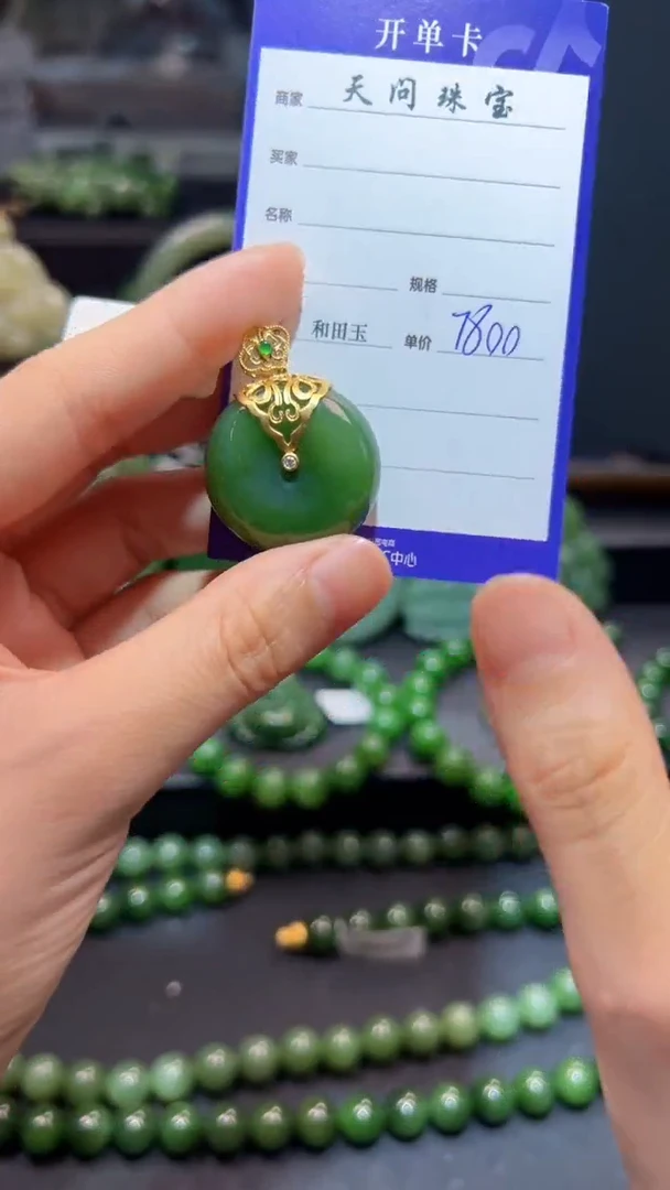 和田玉（碧玉）18K金镶嵌颈饰1