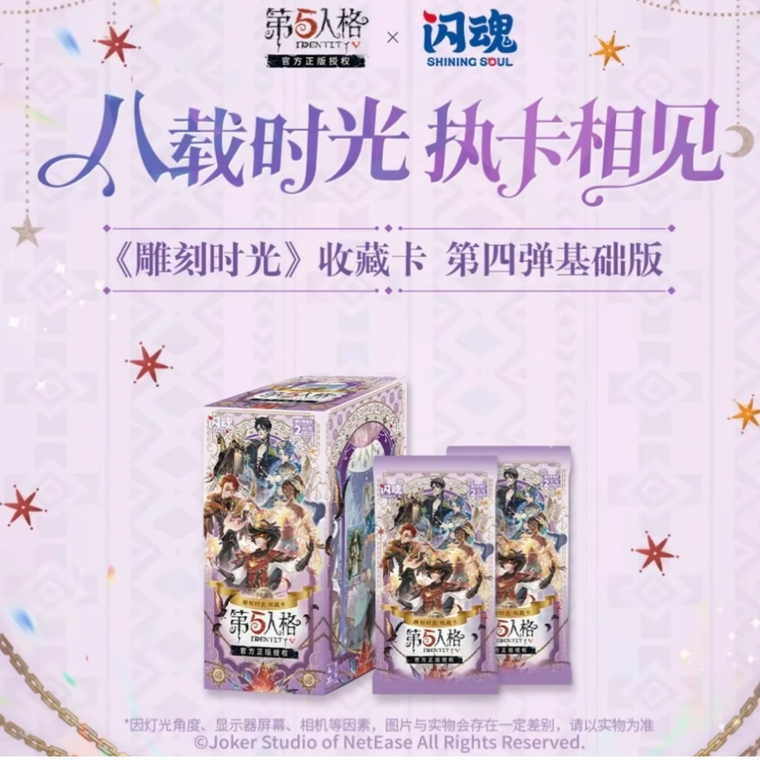 【R刺盒】闪魂第五人格基础版第四弹《雕刻时光》收藏卡(代拆)