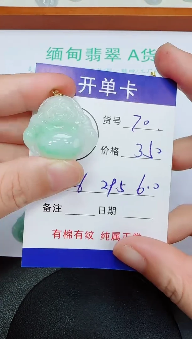 吊坠(赠链)未镶嵌翡翠70