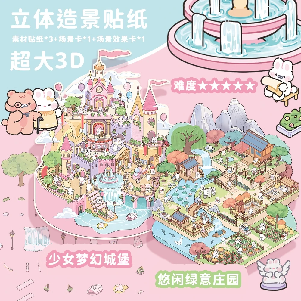 【原创趣味】pet大号造景贴纸DIY可爱减压3D立体微缩小场景免裁素材