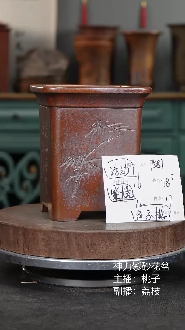 紫砂花盆7581紫砂花盆