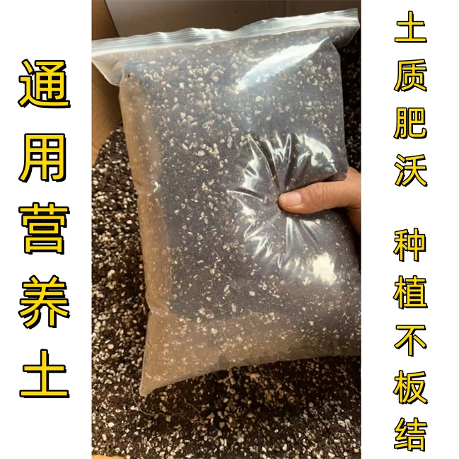 营养土养花通用专用种菜土壤种植土绿植物多肉育苗家用盆栽种花土