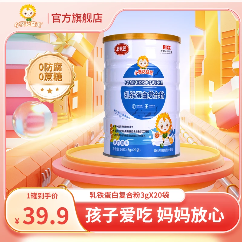 【乳铁蛋白】儿童乳铁蛋白复合粉