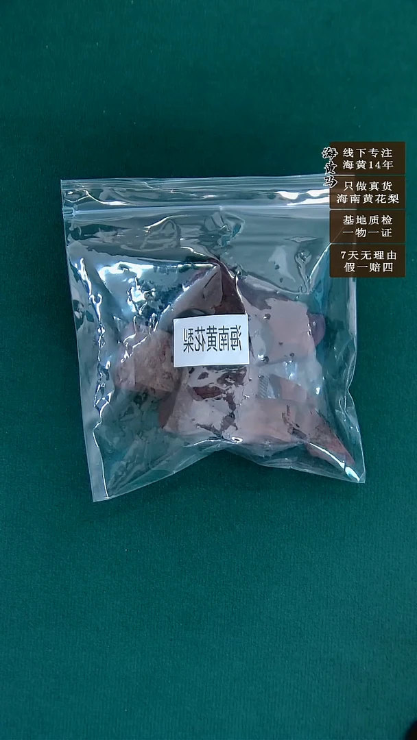 黄花梨/降香黄檀其他海南黄花梨