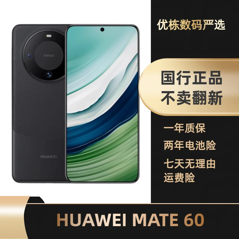 准新品 Huawei/华为 华为 Mate 60国行正品原装大全套