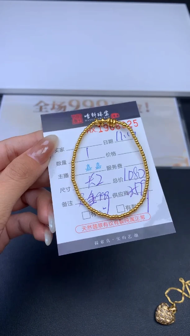 手链定制足金哈轩 手链1（多样性发其一）