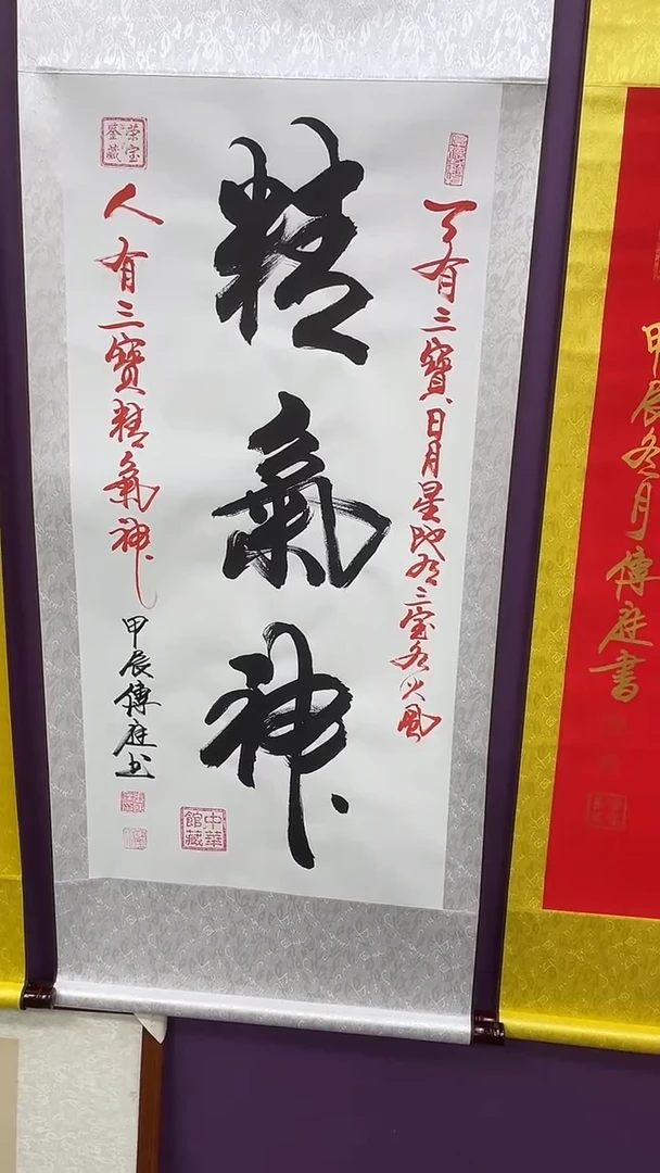 书法精气神