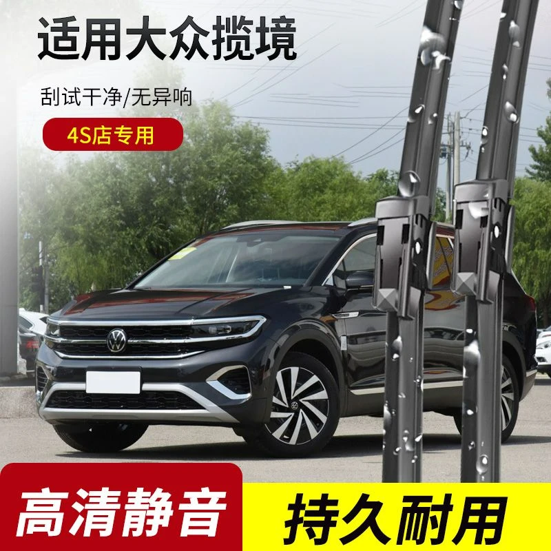 大众揽境雨刮器2021-22-23-24年款原装专用无骨雨刷片