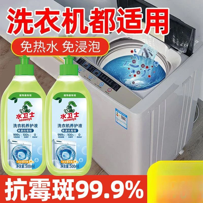 【不挑机型】家用水卫士洗衣机清洁剂强力杀菌养护专用清洗剂滚筒