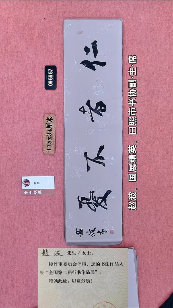 书法224    赵老师书法作品