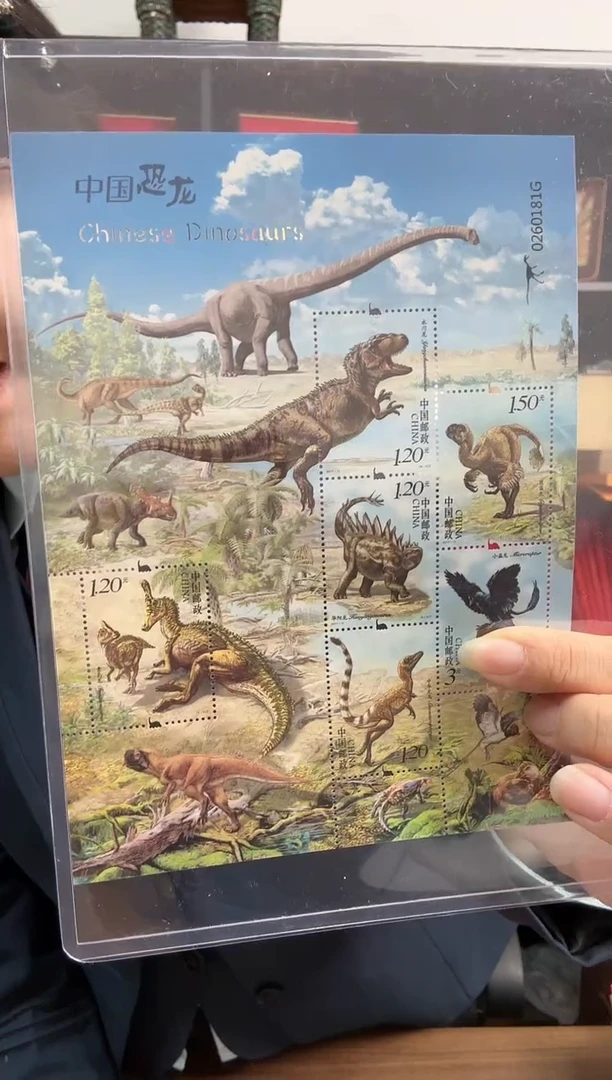 中国邮政-2017年 中国恐龙小版邮票十枚十枚S