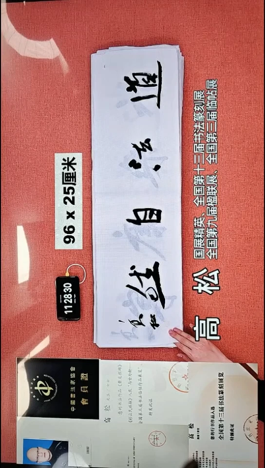 书法13    高老师书法作品