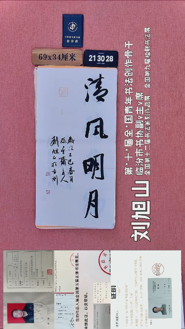 书法247          刘老师书法作品
