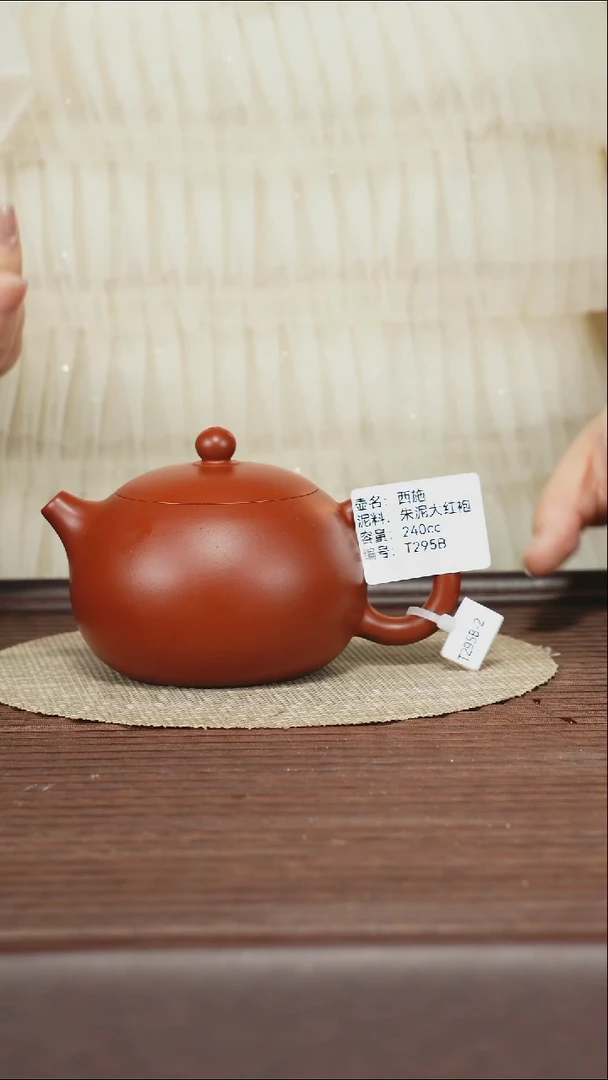 茶壶紫砂T295B 朱泥大红袍 西施 240cc