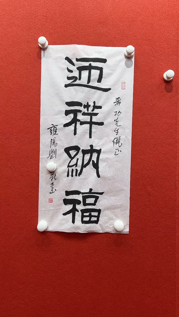 书法兰亭书画惊喜作品