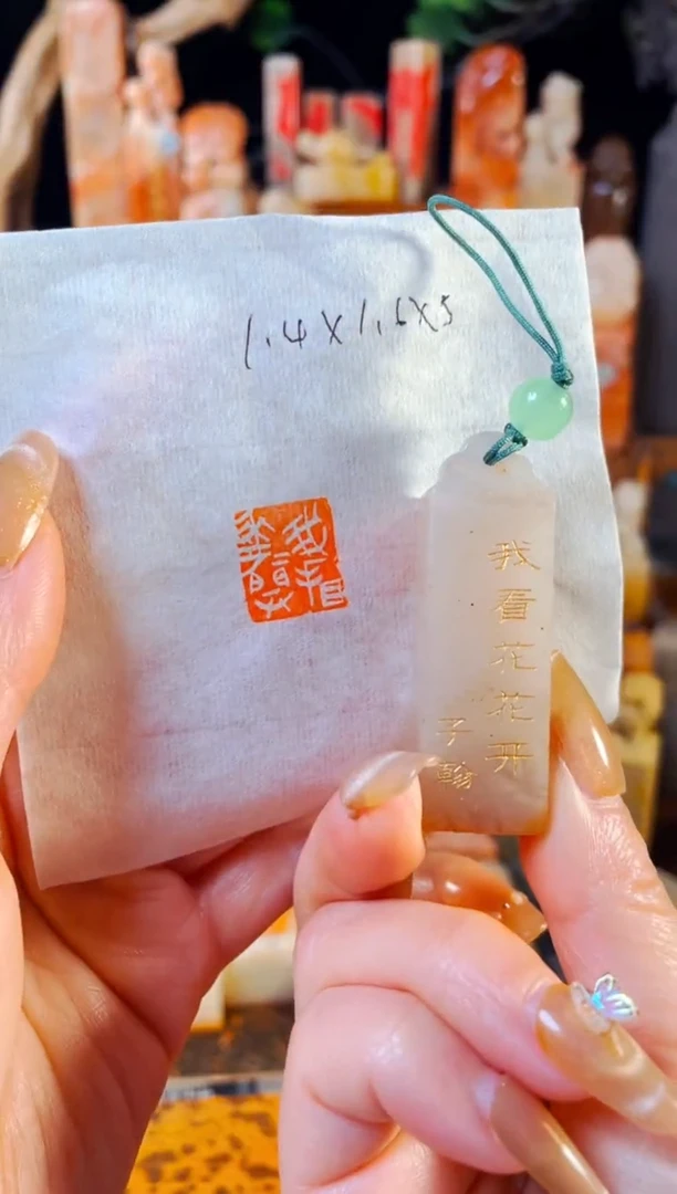 【闪购商品】老挝石印石手工篆刻《我看花花开》