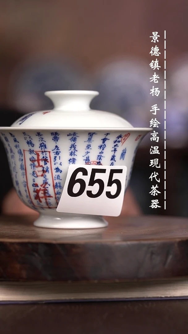 微瑕福利  现代瓷655 瑕