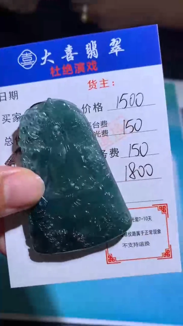 未镶嵌定制翡翠毛货-不退不换