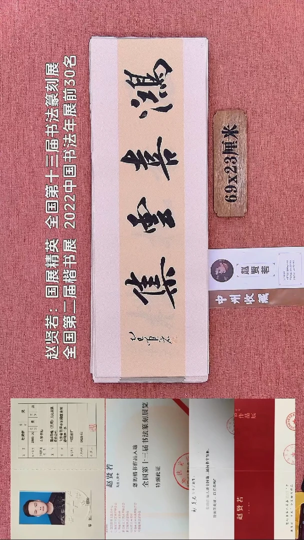 书法180         赵老师书法作品
