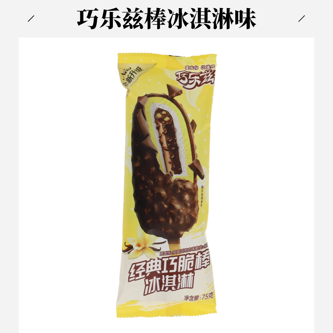巧乐兹经典巧脆棒冰淇淋脆香饼+双层巧克力味 75g雪糕同城配