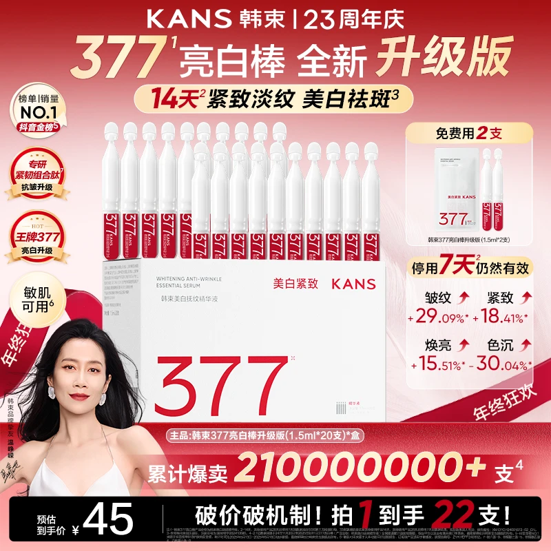 【年终狂欢】韩束377亮白美白次抛精华抗皱祛斑抗皱次抛精华