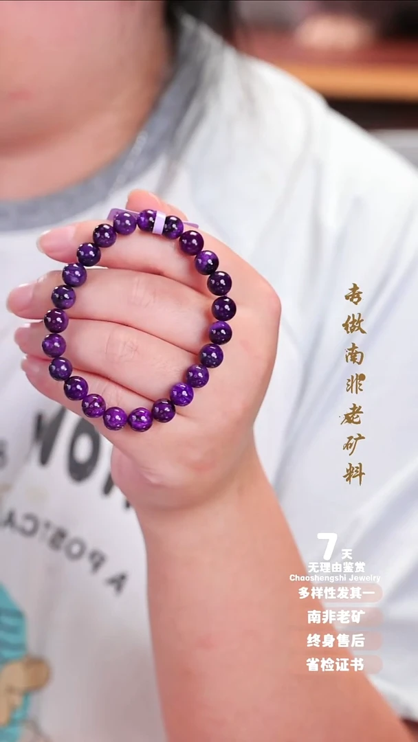 苏纪石（舒俱来）未镶嵌手串1S