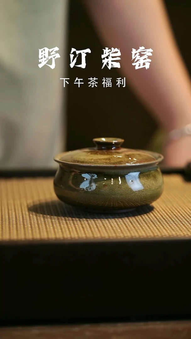 野汀柴窑手工手作@@YT856