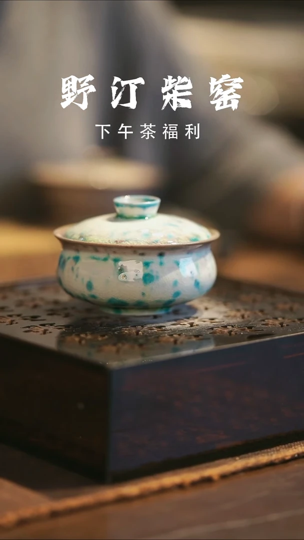 其他野汀手作柴烧茶器@@YT106