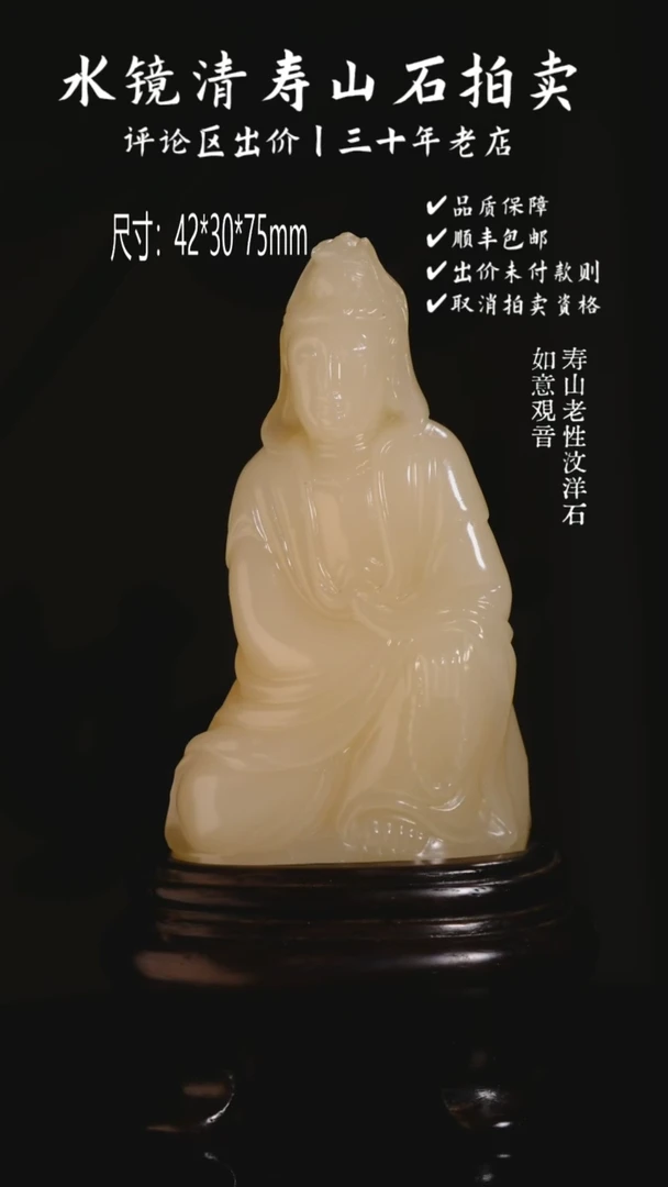 寿山石印石果*兰寿山老性汶洋石 如意观音