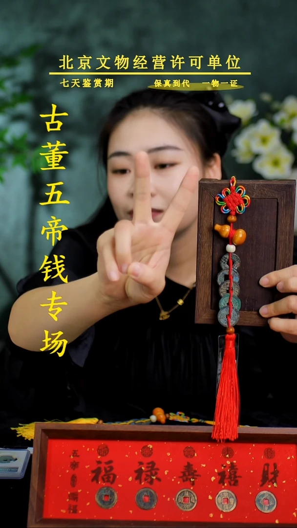 铜中-华-大五帝 【串】【图为样品，同品同分则优发货】