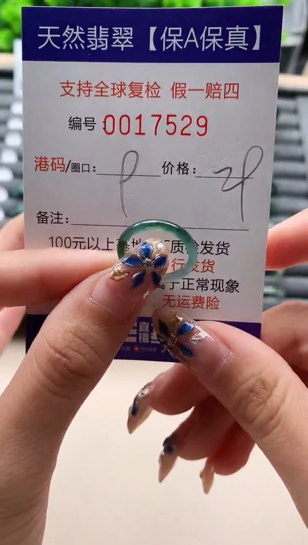 未镶嵌戒指翡翠  17529