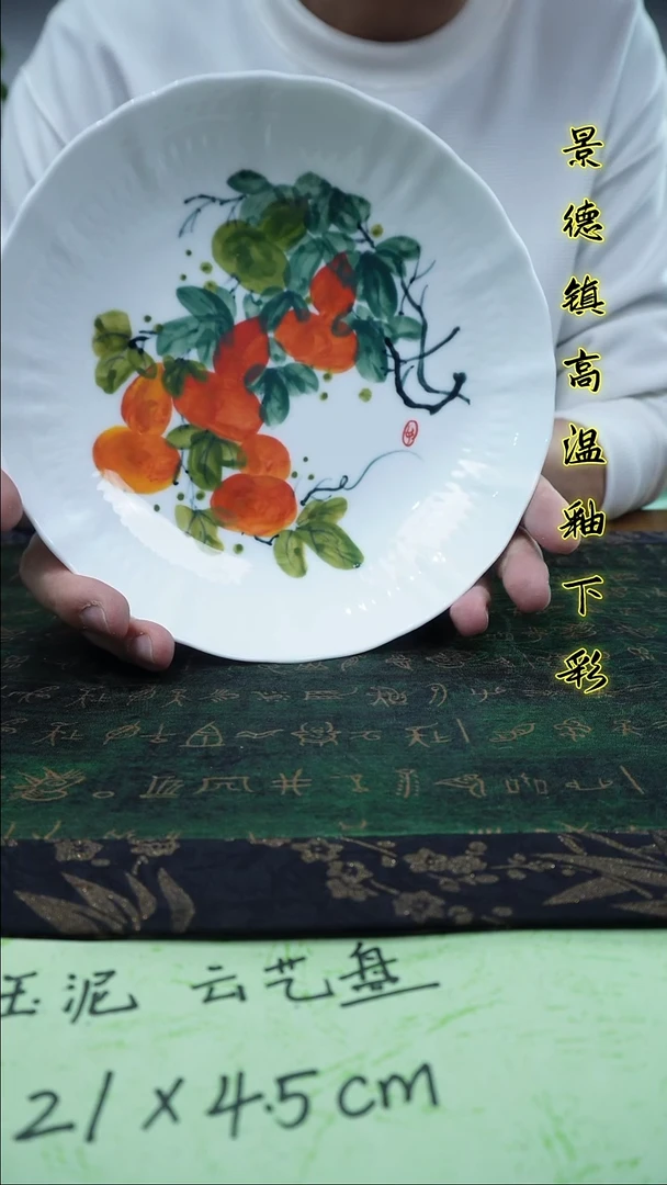 其他景德镇高温瓷（玉泥云艺盘）