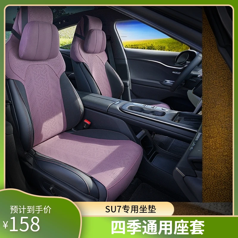 su7专用坐垫四季通用马鞍垫翻毛皮座套半包通风座椅汽车汽车坐垫