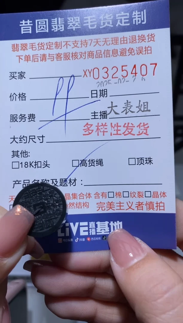 【闪购商品】定制翡翠未镶嵌翡翠325407