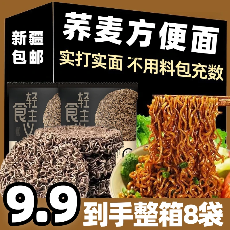 【到手8袋】荞麦方便面荞麦方便面免煮拌面条主食60g/袋