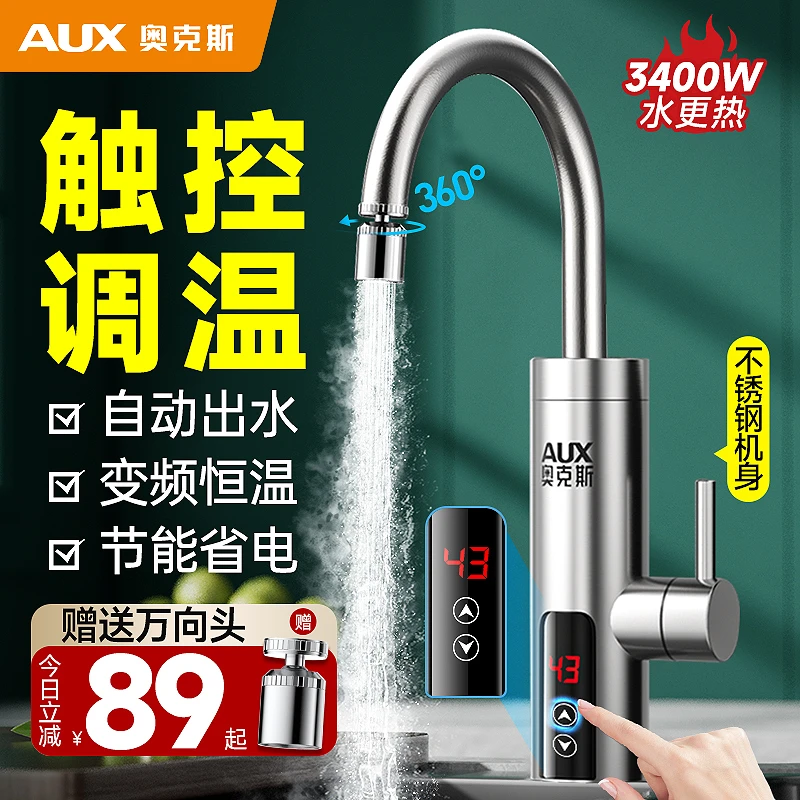 奥克斯电热水龙头冷热两用速热电加热厨房即热式小型家用热水器