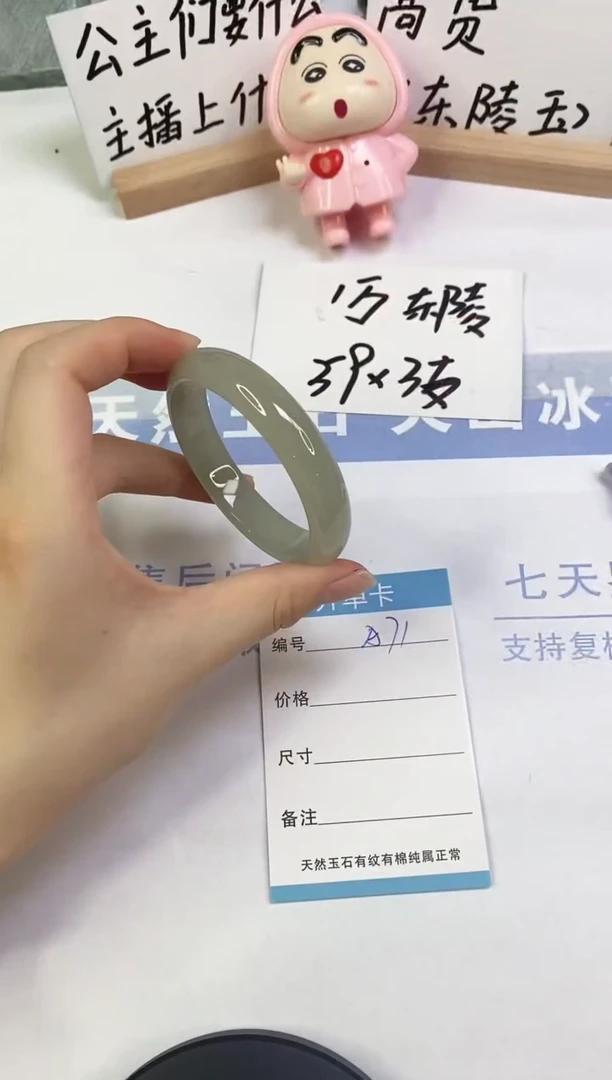 未镶嵌手镯东陵石A71  52.3