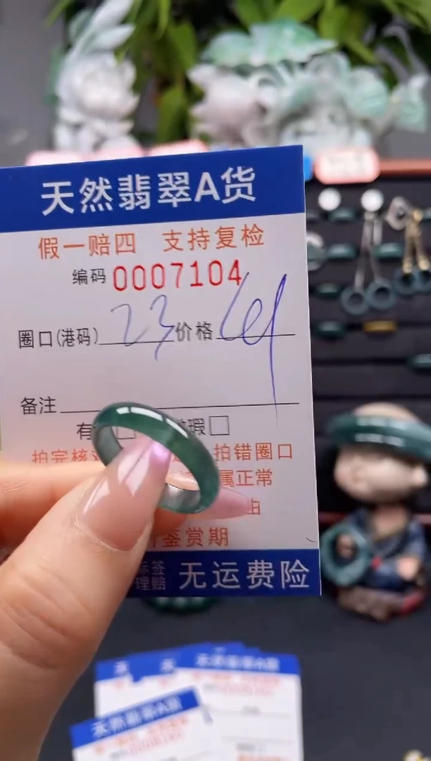 未镶嵌戒指翡翠23*7104