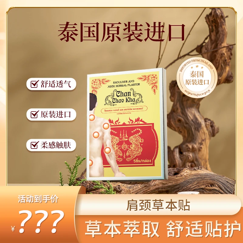 Chan Chao Kha草本肩颈贴FG