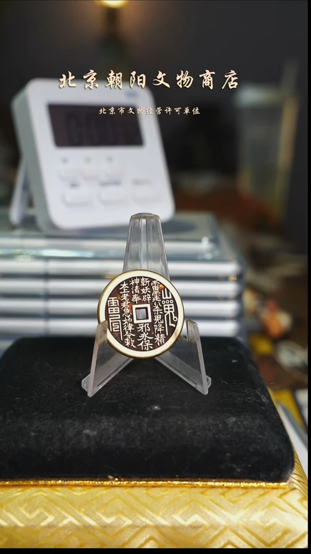 铜磐*花钱---------------8755