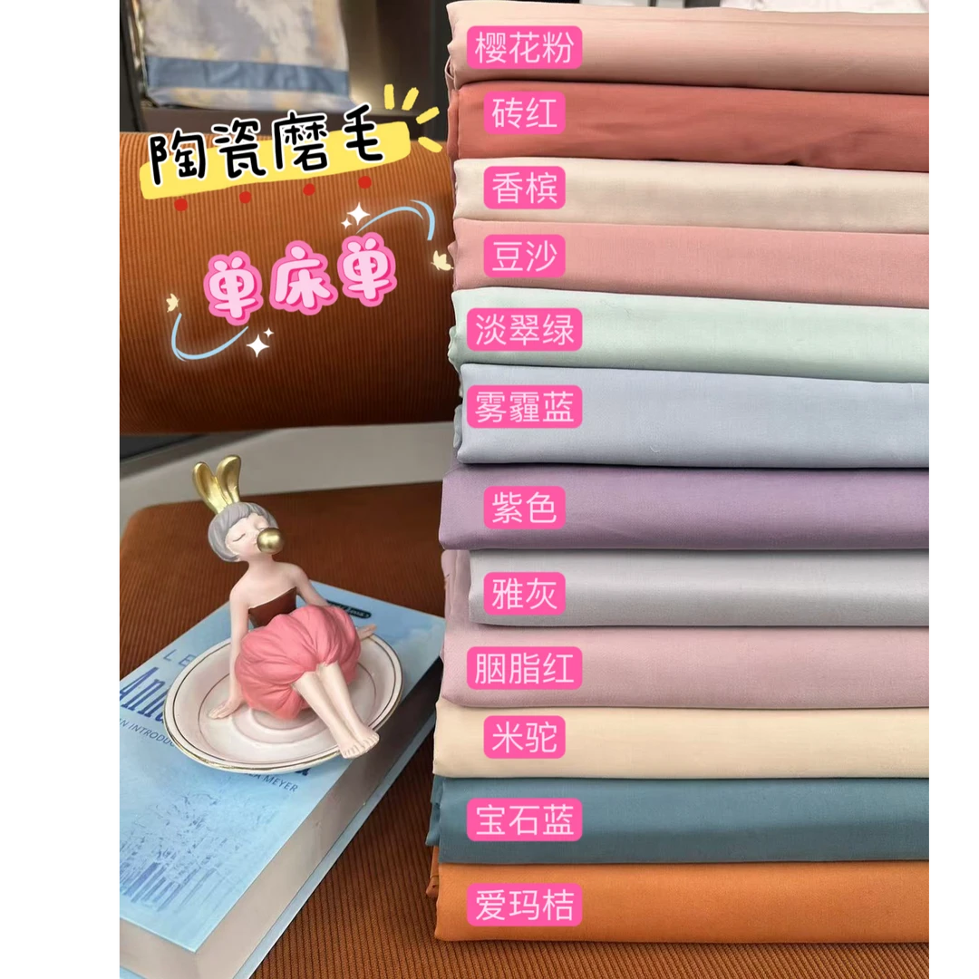 {单床单}新疆长绒棉陶瓷磨毛纯色单床单 全棉100棉床单