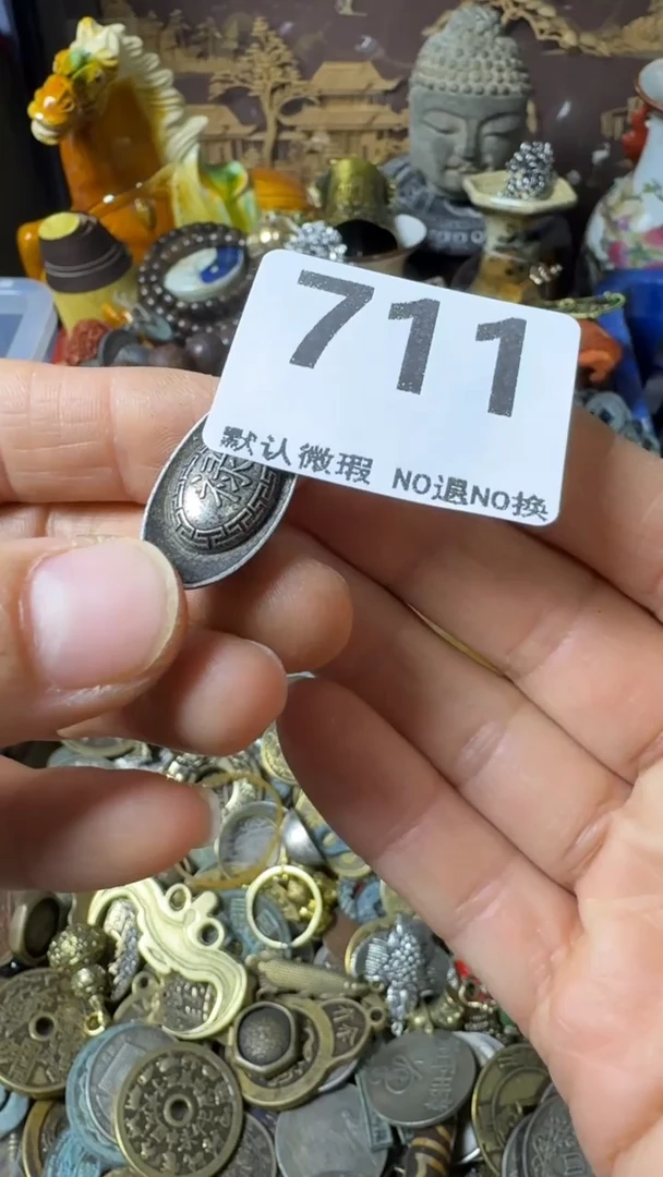 复古无*不退换  锭711