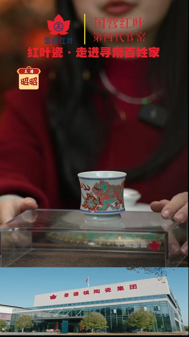 陶瓷（红叶手作）竹开杯-红绿彩狮子