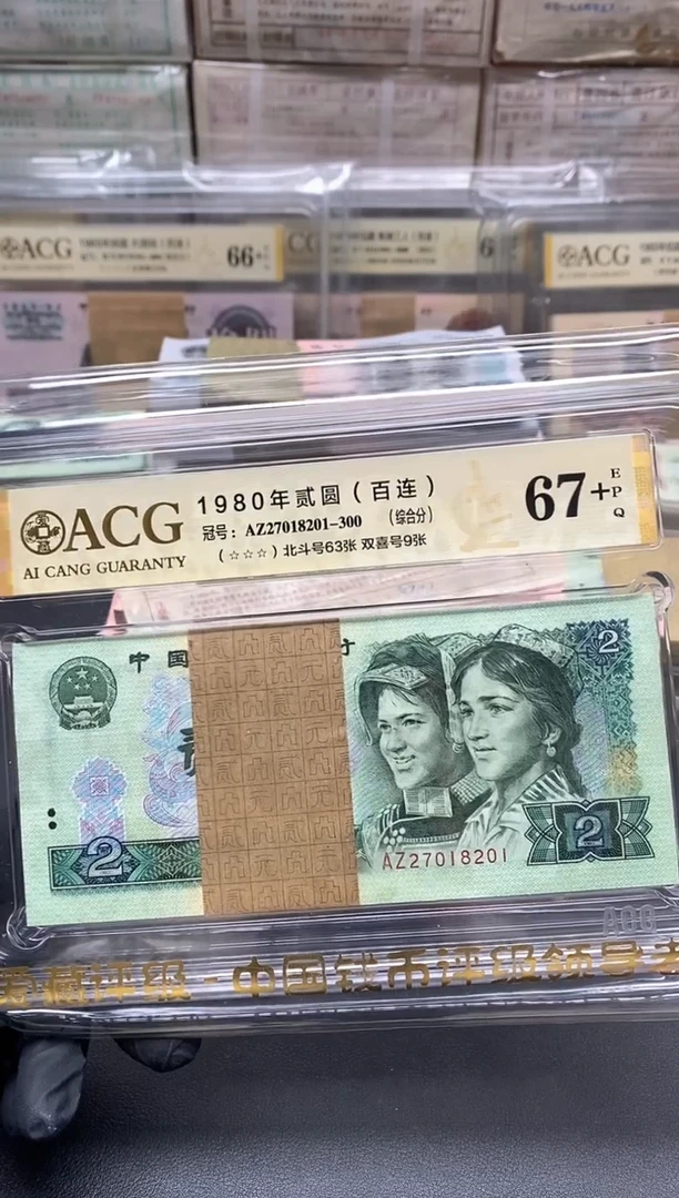 四版币802整刀无4尾201包邮