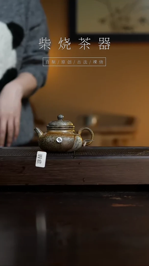 【闪购商品】云山壶有窑渣689