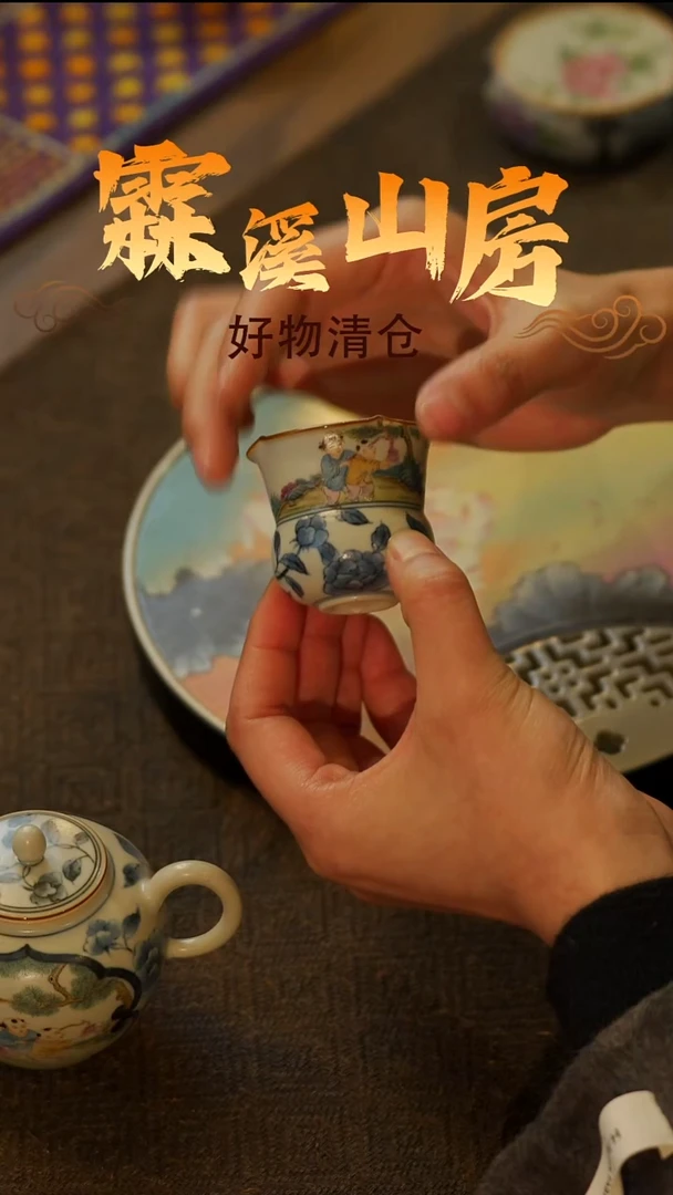 【霖溪山房】好物破价！茶具---*-*---*-